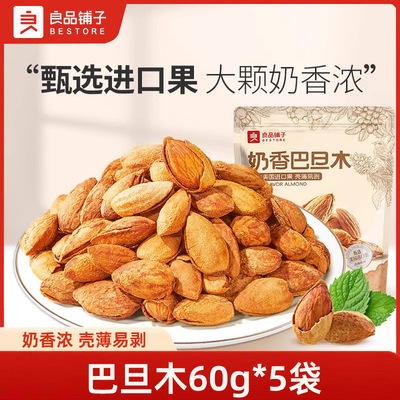 良品铺子巴旦木60g*5袋巴达木奶香味扁桃仁坚果干果薄壳休闲零食