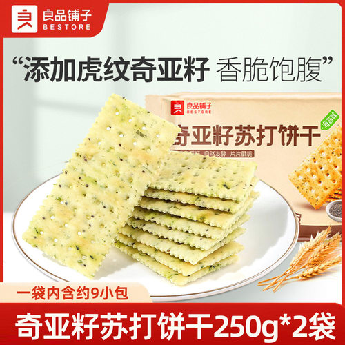 良品铺子奇亚籽苏打饼干250g