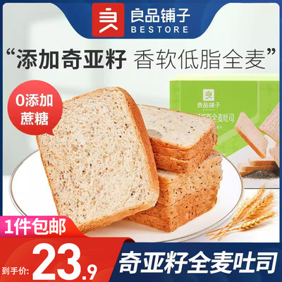 良品铺子奇亚籽全麦吐司低脂