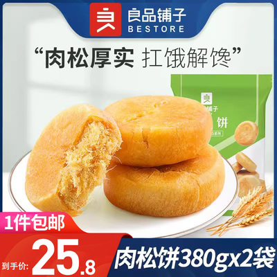 良品铺子肉松饼380gx3袋测试推荐