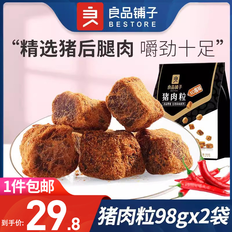 良品铺子猪肉粒98gx2袋XO酱酱烤牛肉味猪肉干肉脯网红零食类肉干 零食/坚果/特产 猪肉类 原图主图