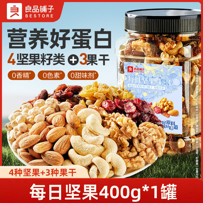 良品铺子每日坚果400g罐装混合果仁干果孕妇儿童健康休闲零食礼包,零食/坚果/特产,坚果礼盒,淘宝优惠券,粉丝福利购,淘宝优惠卷