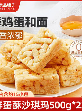 良品铺子鲜蛋酥沙琪玛500g