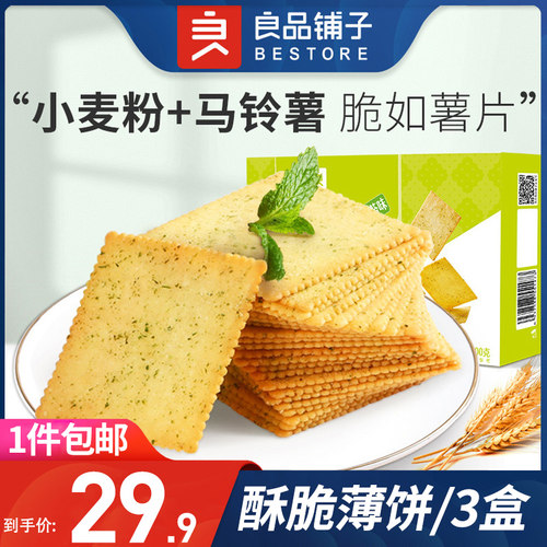 良品良品铺子价格 良品良品铺子图片 星期三