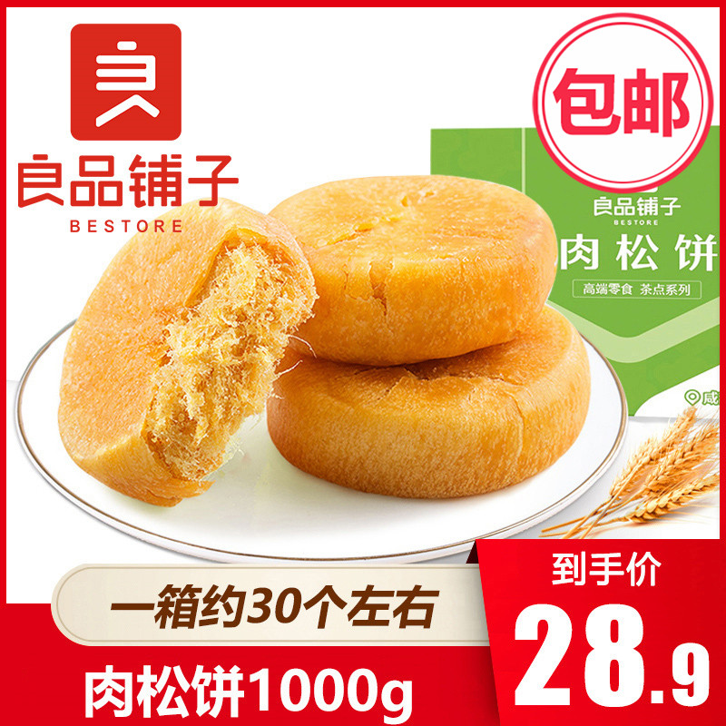 Good shop Meat muffin 1000g Full container Food goods bread Cakes and Pastries tradition snacks snack Snack spreein the Snacks/Nuts/Specialty , Pastry/Dessert , Traditional cakes  category - from Buy2taobao.com to provide professional Taobao agent buy service