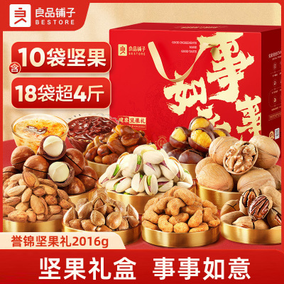 良品铺子坚果礼盒送长辈年货礼盒