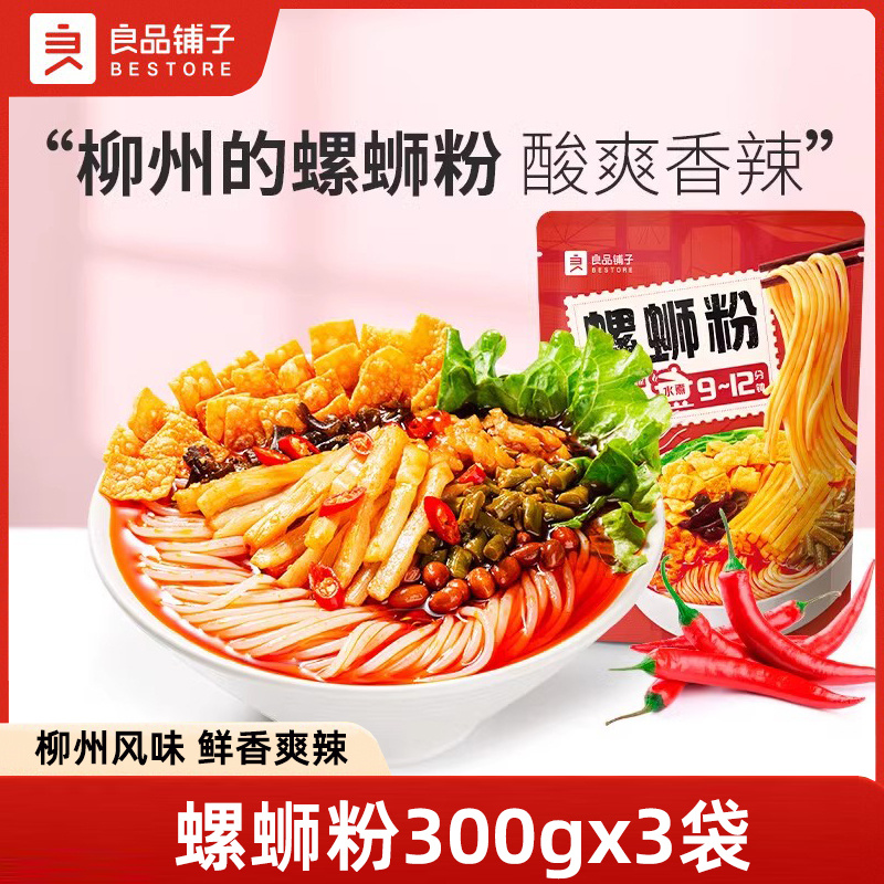 良品铺子螺蛳粉300gx3袋装广西柳州特产螺蛳粉方便面米线小吃零食