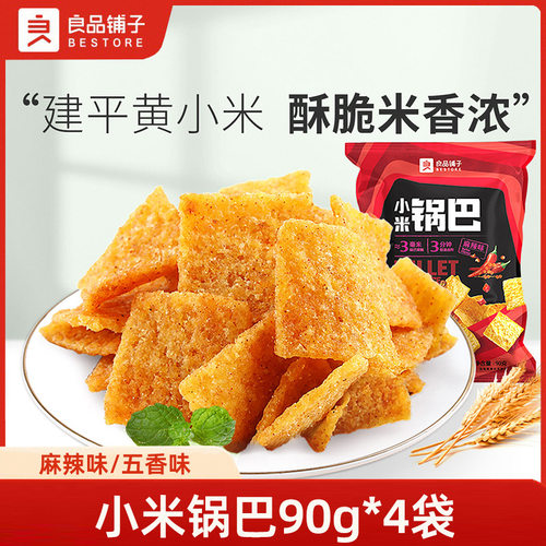 良品铺子解馋麻辣味小米锅巴