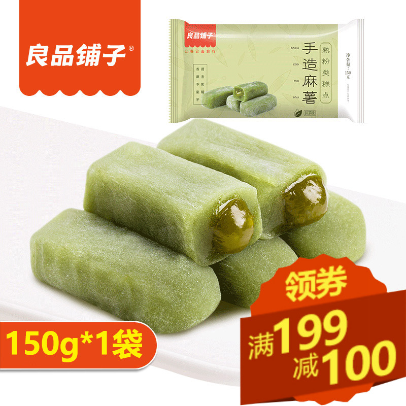 限7000张券良品铺子旗舰店抹茶味爆浆150g麻薯