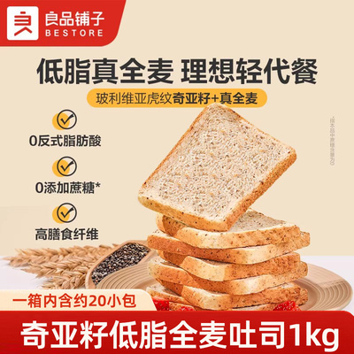 良品铺子奇亚籽全麦吐司1000g