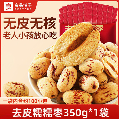 良品铺子去皮糯糯枣350g