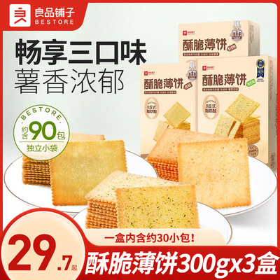 良品铺子酥脆海苔味300g薄饼