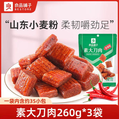 良品铺子素大刀肉260g网红怀旧