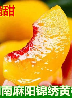 湖南怀化麻阳高山锦绣黄桃新鲜水果5斤包邮当季现摘超甜红心桃子