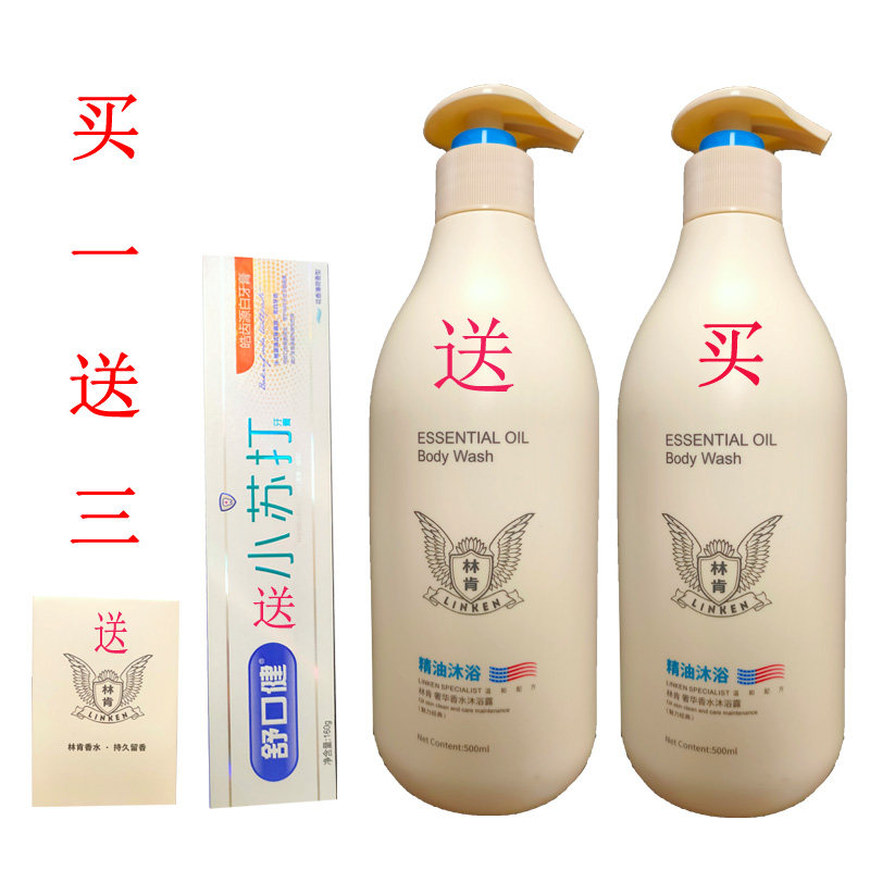 买一送三林肯精油奢华香水沐浴露温和洁净肌肤持久留香男女士通用在类目 洗护清洁剂/卫生巾/纸/香薰, 洗发沐浴/个人清洁, 身体清洁, 沐浴露中 - 来自Buy2taobao.com提供专业的淘宝代购服务