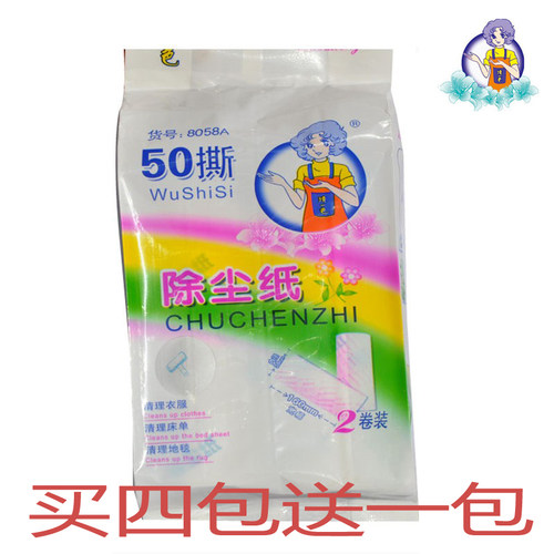 清一色16cm除尘纸特惠酬宾