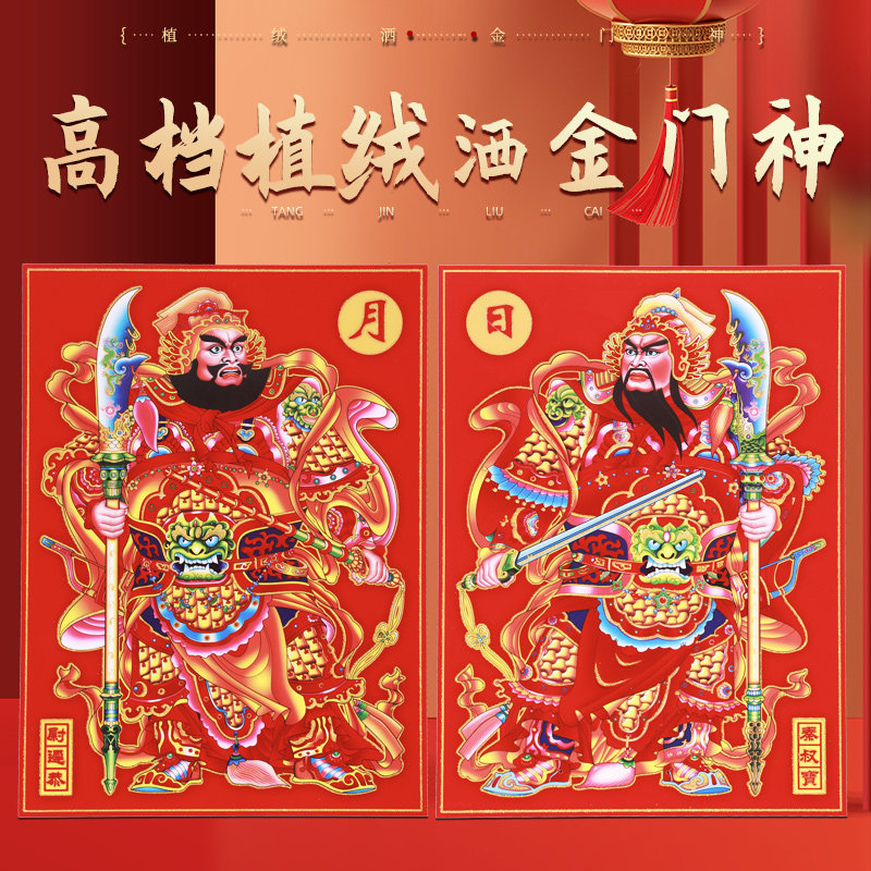 植绒门神马年镇宅贴纸装饰画上香秦琼敬德秦叔宝单门自粘冰箱贴