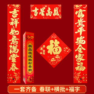 植绒春联2026马年新年高档对联春节大门过年新款家用入户门装饰