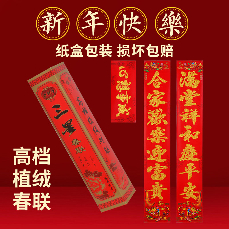 植绒对联2026新款马年新年春节过年入户门春联农村大门门贴礼包