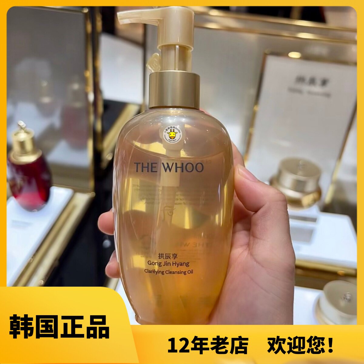 韩国本土Whoo后拱辰享气韵生润颜卸妆油脸部唇温和卸妆清洁 200ml