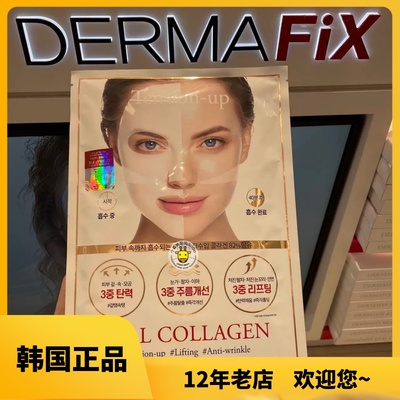 dermafix保湿韩国贴片胶原蛋白