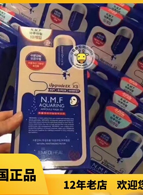 韩国MEDIHEAL可莱丝针剂水库面膜3倍补水深层保湿1盒10片