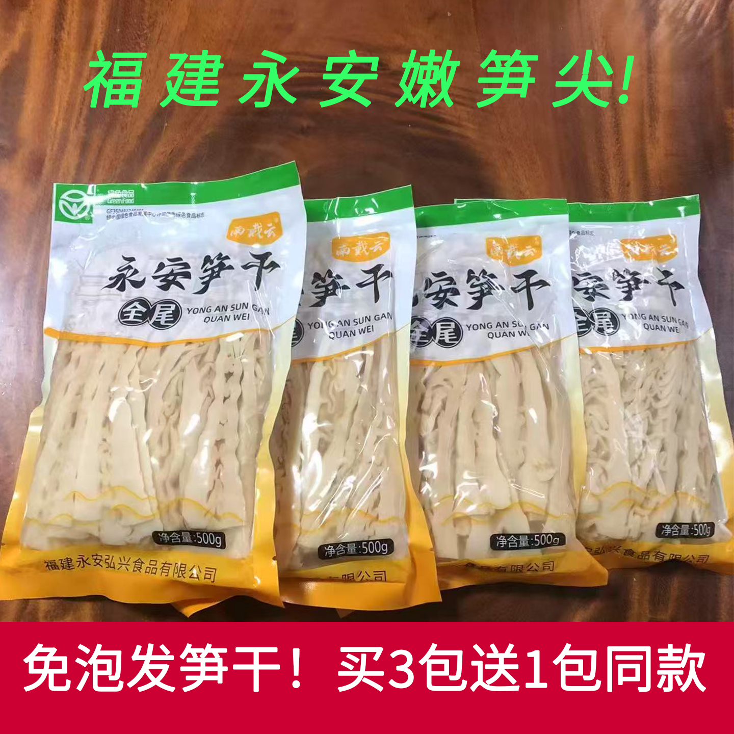 嫩笋尖笋干免泡发福建永安特产复水笋烤笋丝新鲜免切非干货免泡发