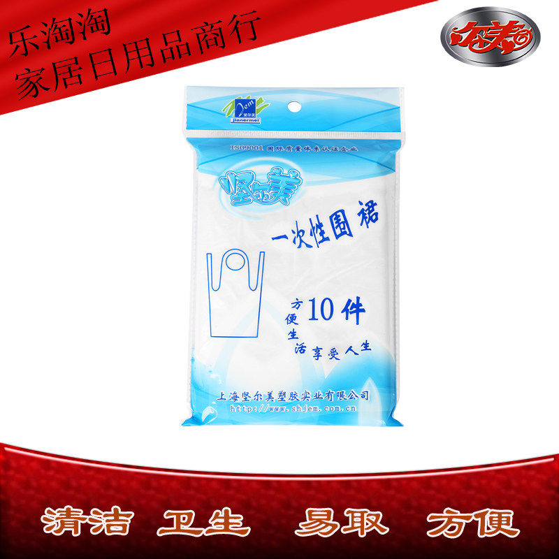 坚尔美 一次性塑料围裙厨房烧烤用防水防油污围兜PE安全材质10片,家庭/个人清洁工具,围裙,淘宝优惠券,粉丝福利购,淘宝优惠卷