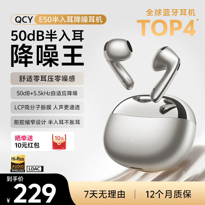 QCY E50蓝牙耳机降噪无线半入耳式超长续航运动新款适用小米苹果