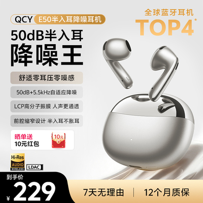 QCY E50蓝牙耳机降噪无线半入耳式超长续航运动新款适用小米苹果