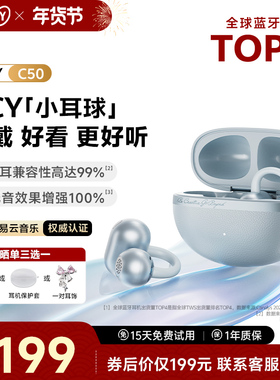 【详情领券】QCY小耳球C50耳夹AI蓝牙耳机无线开放式新款运动翻译