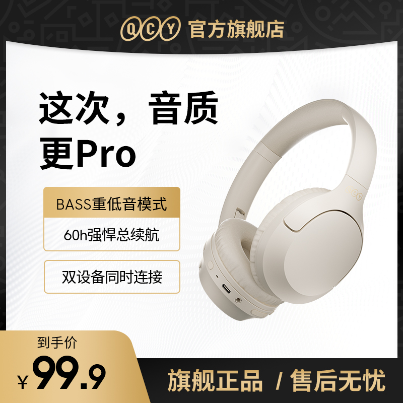 QCY H2 Pro头戴式无线蓝牙耳机降噪超长续航待机跑步高音质新款 影音电器 游戏电竞头戴耳机 原图主图