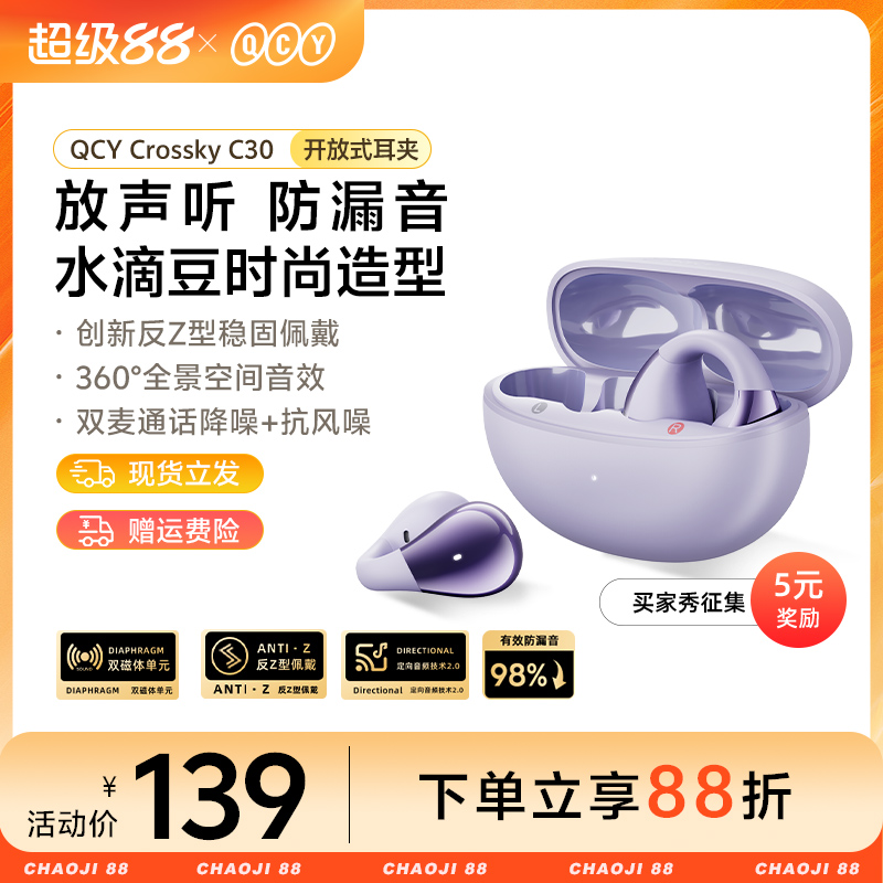【政府补贴15%】QCYC30蓝牙耳机