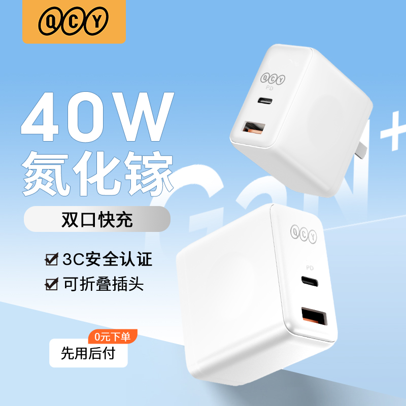 QCY 意象 GN202GB 双口氮化镓充电器 40W 1A1C