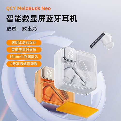 【粉丝专属】QCY MeloBuds Neo入耳式蓝牙耳机智能透明显示屏