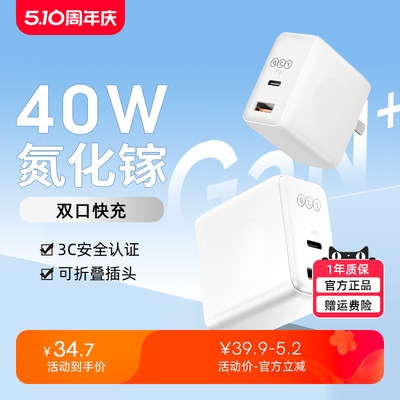 QCY40W氮化镓双口充电器