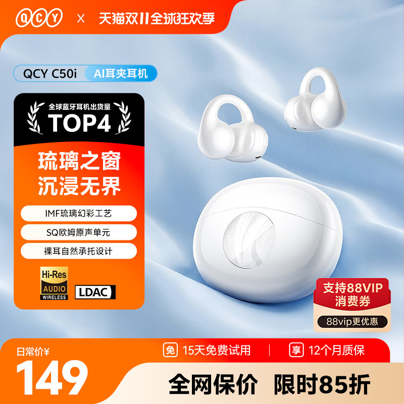 QCY C50i耳夹AI蓝牙耳机无线开放式不入耳运动跑步高音质2026新款
