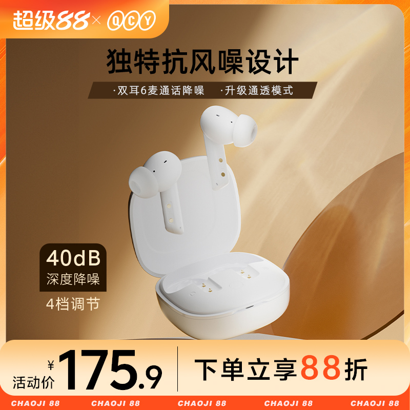 双耳6麦降噪 40dB深度降噪 3档调节
