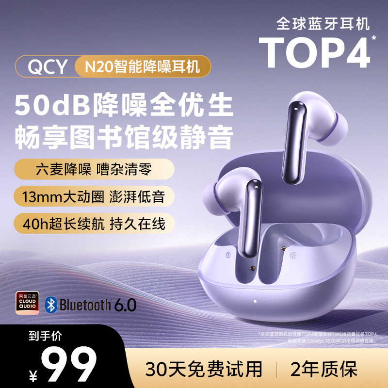 【大漠叔叔】QCY N20主动降噪蓝牙耳机无线入耳式长续航游戏新