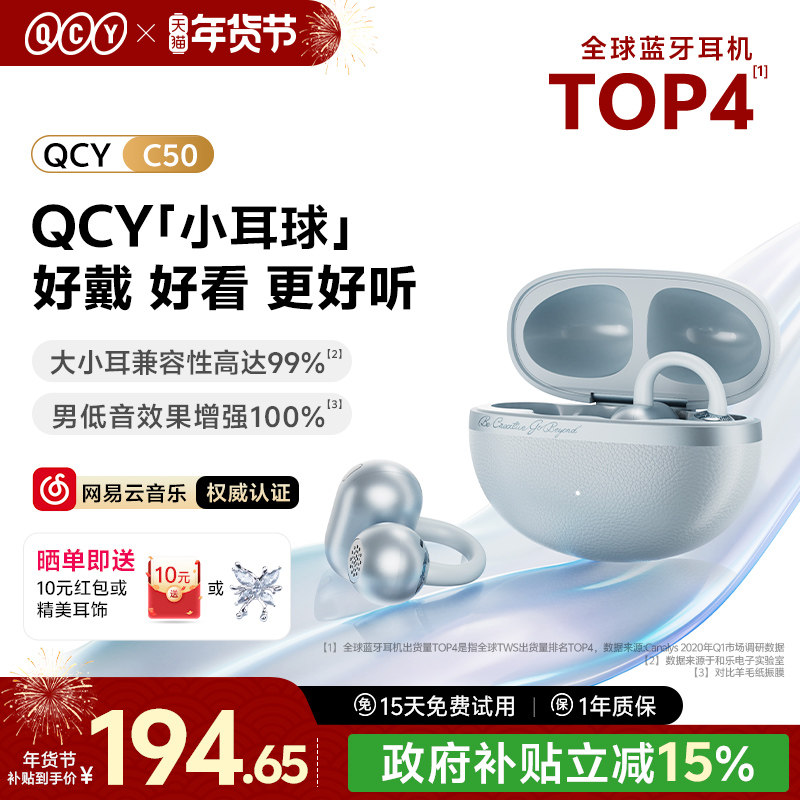 QCY小耳球C50耳夹试AI蓝牙耳机无线开放式新款运动翻译政府补贴