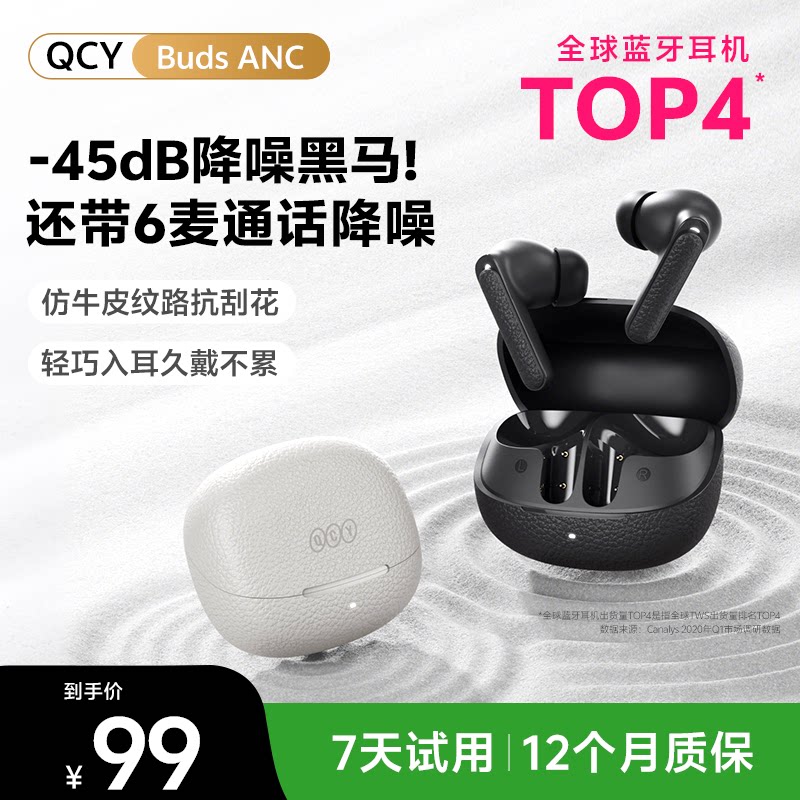 QCY Buds ANC主动降噪蓝牙耳机真无线入耳式游戏跑步新款超长续航图片