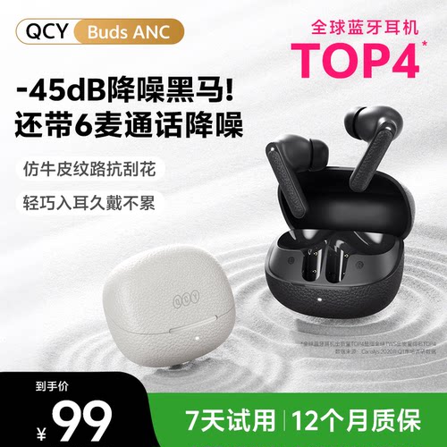 QCY Buds ANC主动降噪蓝牙耳机真无线入耳式游戏跑步新款超长续航