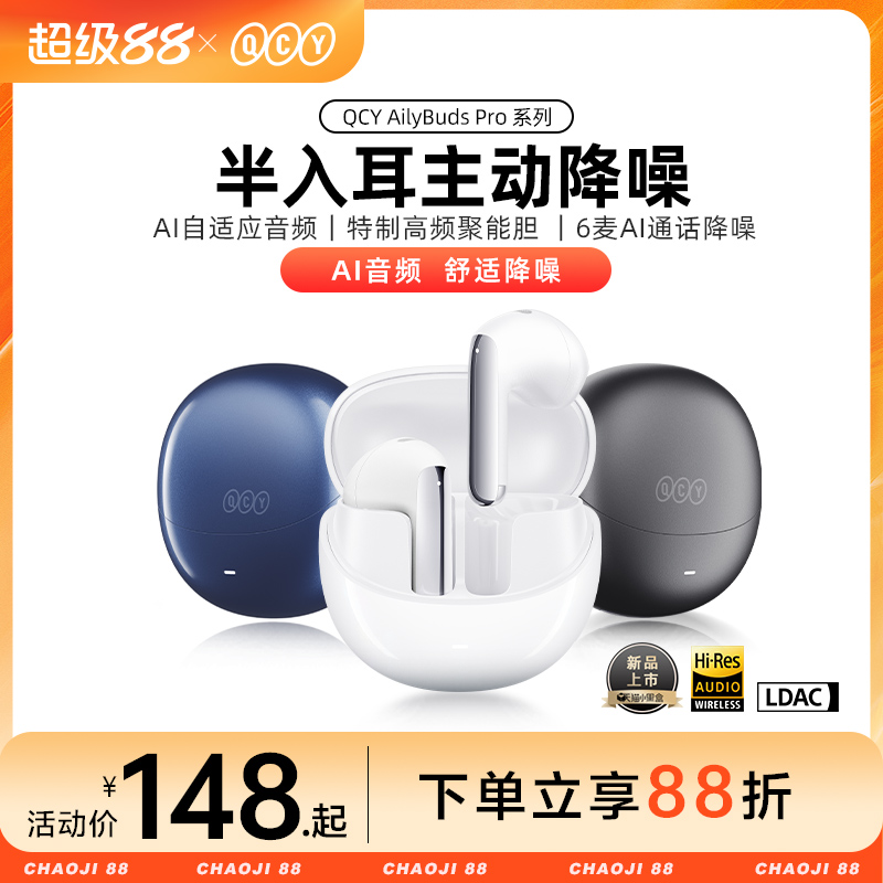QCY AilyBuds Pro小Q豆半入耳ANC主动降噪蓝牙耳机无线2024年新款
