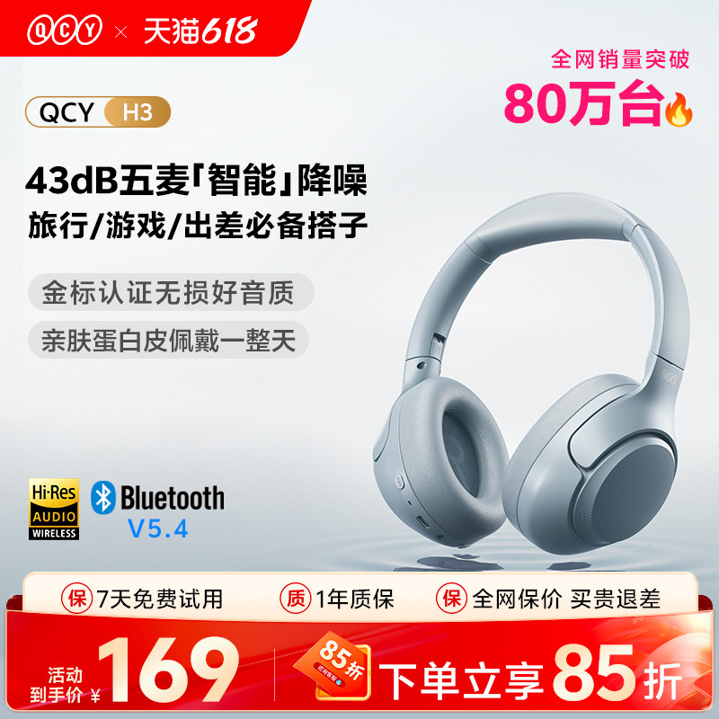 QCY H3头戴式蓝牙耳机ANC主动降噪真无线运动超长续航游戏新