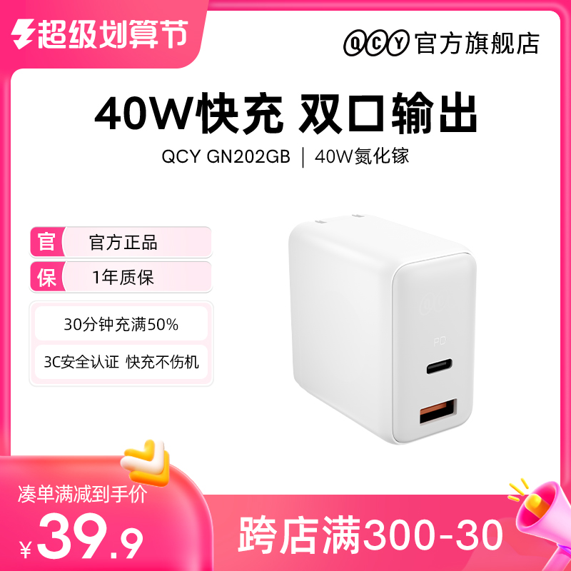 QCY苹果充电器40W氮化镓iPhone14快充电头适用手机13protypec数据线pd双口12maxipad平板usb华为小米通用插头