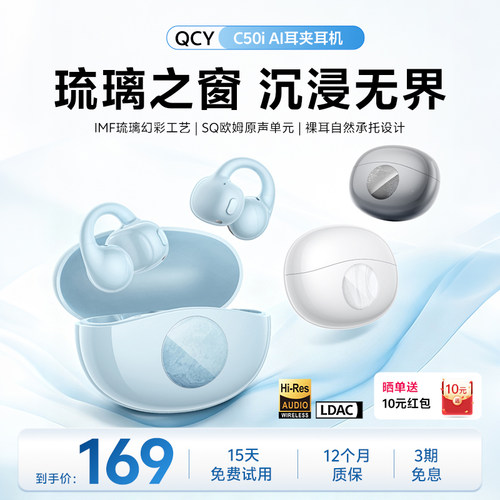 QCY C50i耳夹AI蓝牙耳机无线开放式不入耳运动跑步高音质2026新款