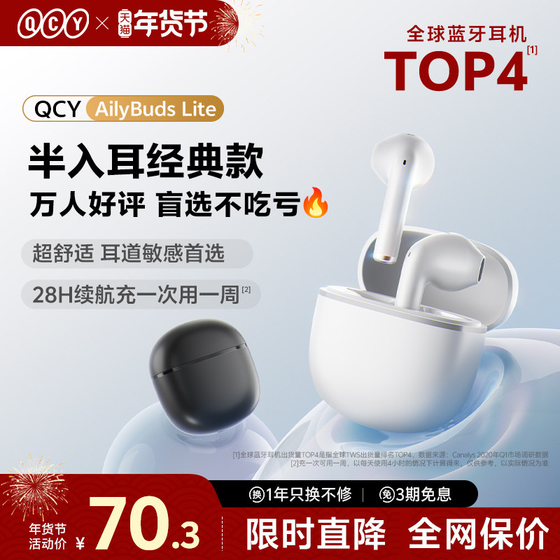 QCY AilyBuds Lite蓝牙耳机真无线半入耳运动跑步通