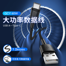 QCY 60W大功率数据线USB A-Type-C安卓充电线3A编织线数据传输线适用于三星荣耀华为手机充电宝蓝牙耳机通用