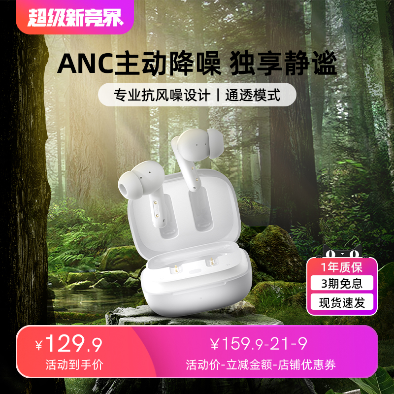 QCY T13 ANC主动降噪真无线蓝牙耳机入耳式睡眠用超长续航大电量