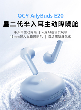 QCY AilyBuds E20半入耳ANC主动降噪蓝牙耳机无线超长续航入耳式
